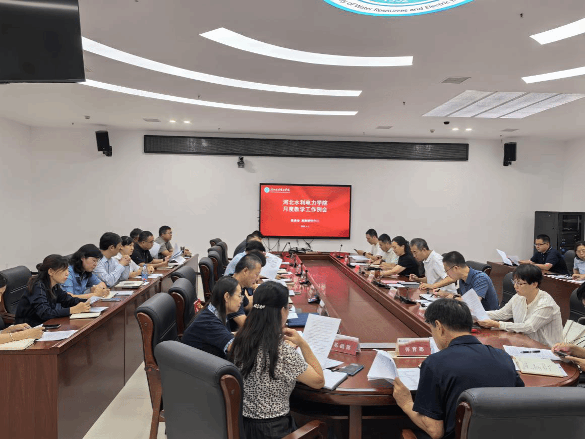 我校召开新学期教学工作会议