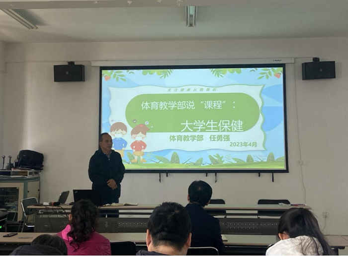体育教学部开展教师“说课程”活动673.png 体育教学部开展教师“说课程”活动673.png